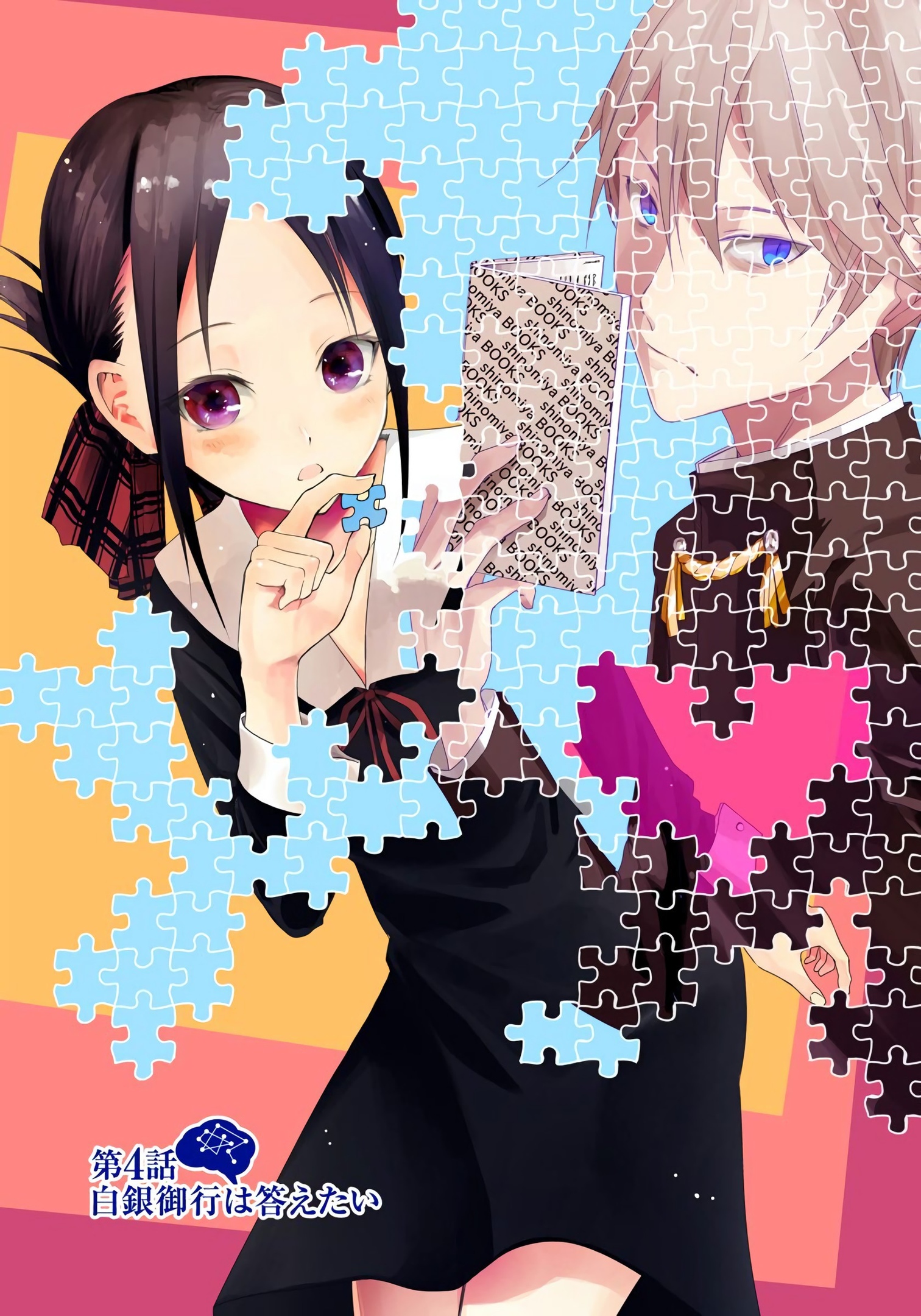 Kaguya-sama: Love is War Chapter 4 Page 1