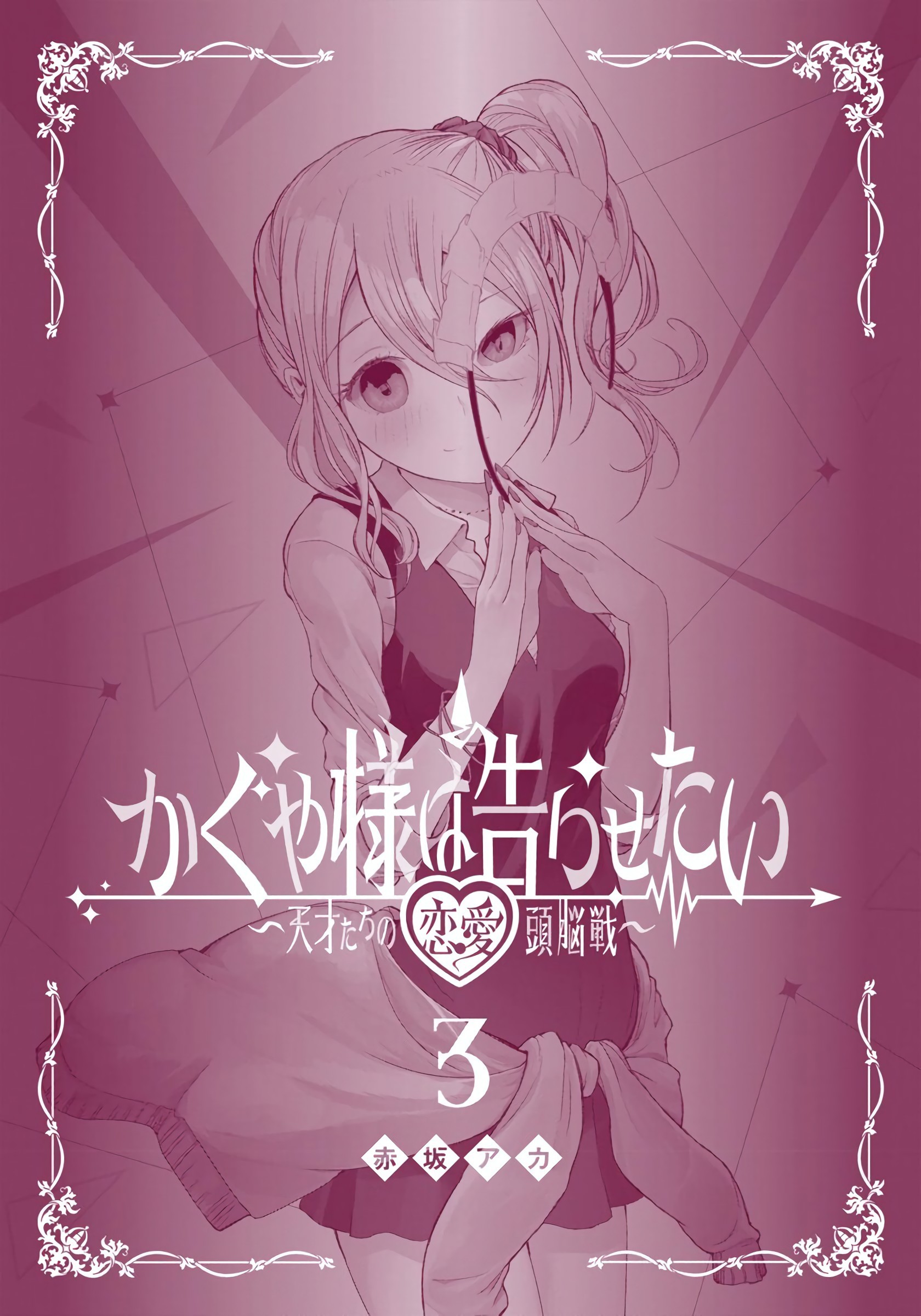 Kaguya-sama: Love is War Chapter 21 Page 3