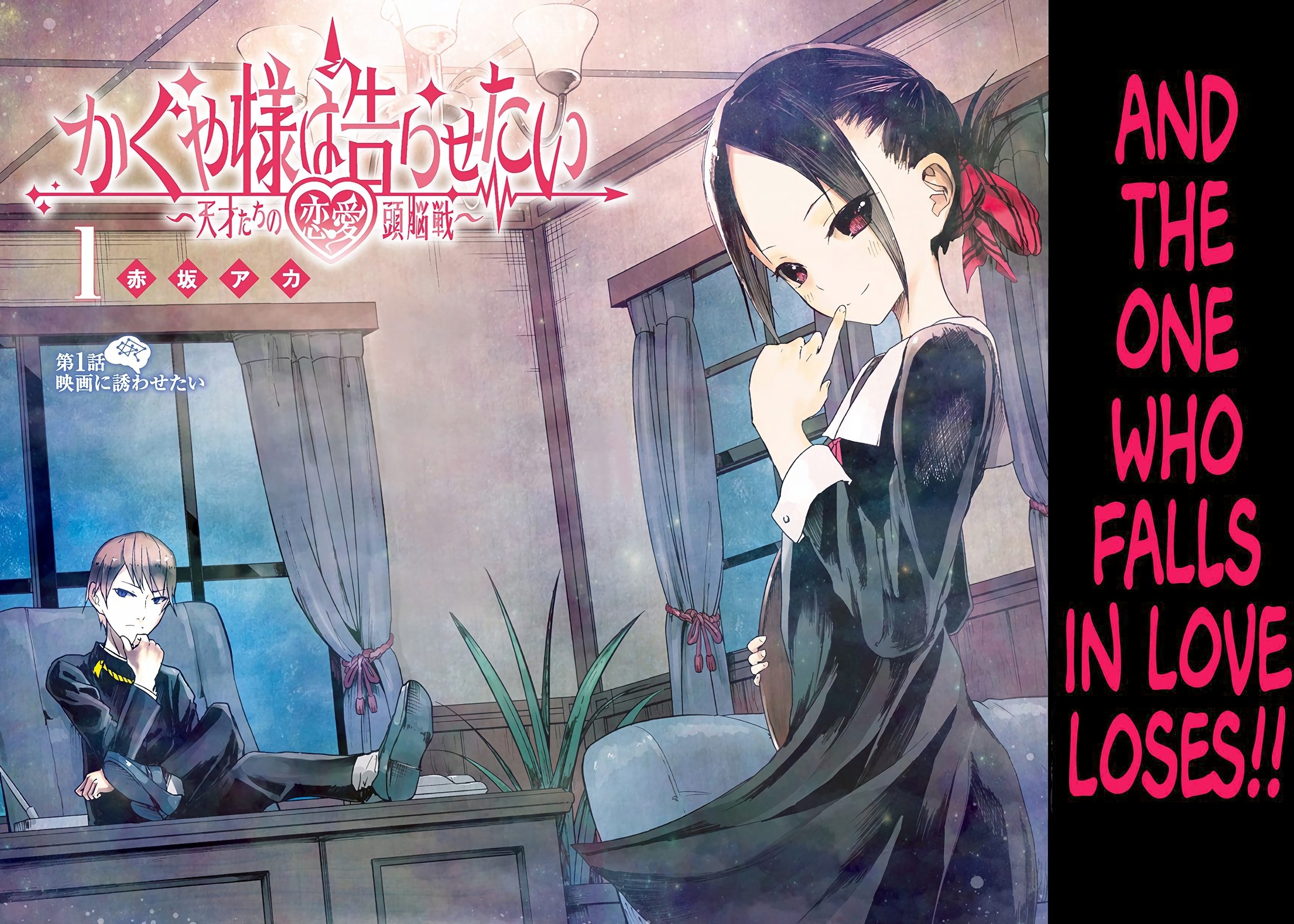 Kaguya-sama: Love is War Chapter 1 Page 4