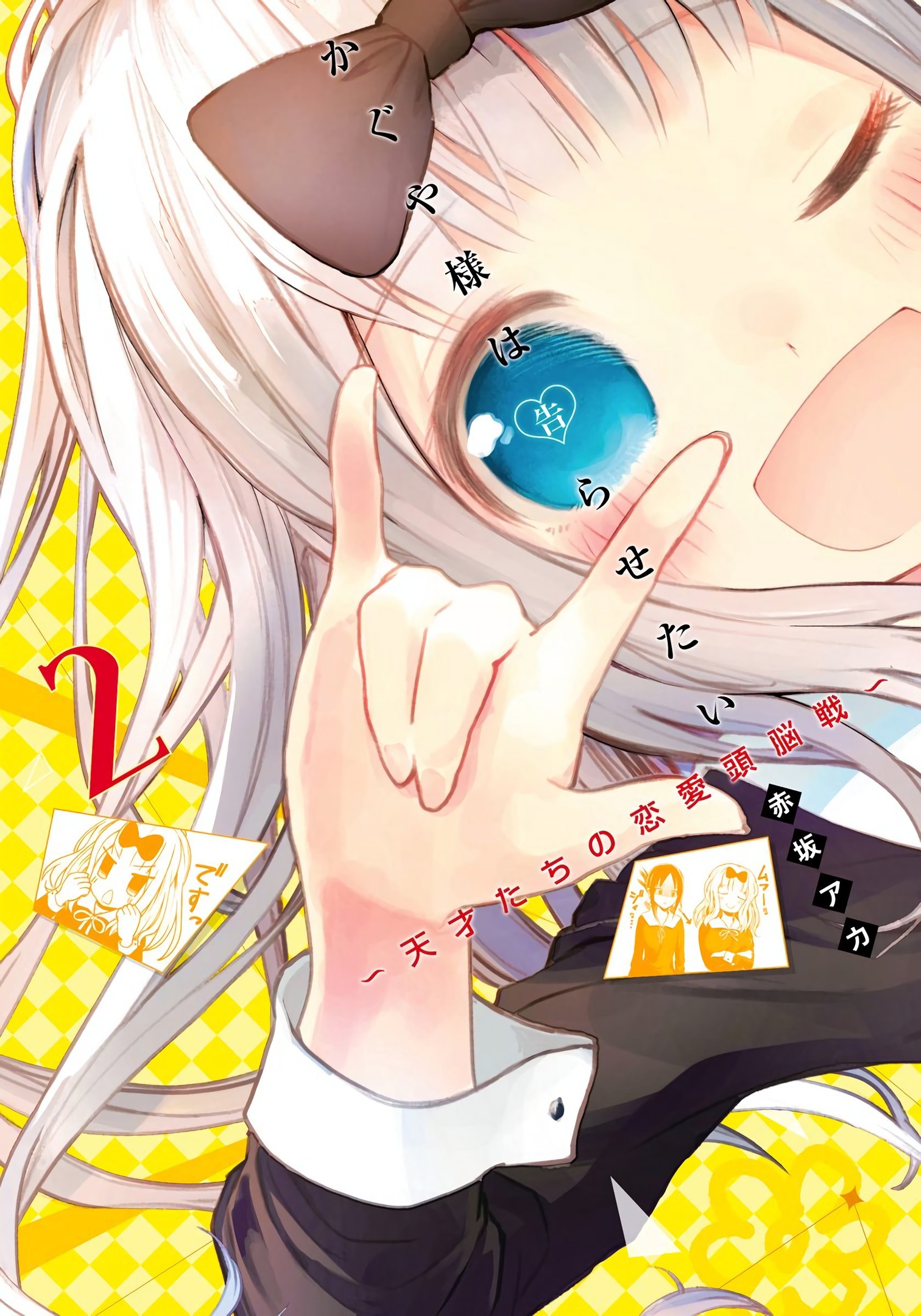 Kaguya-sama: Love is War Chapter 11 Page 1