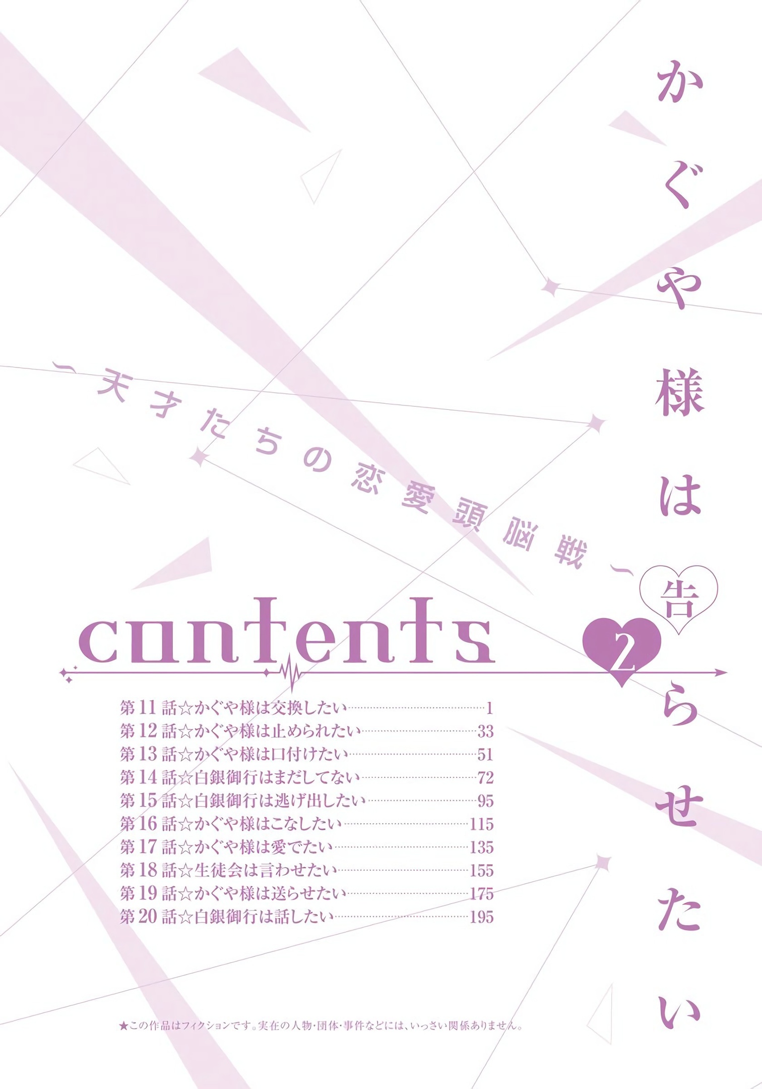 Kaguya-sama: Love is War Chapter 11 Page 5