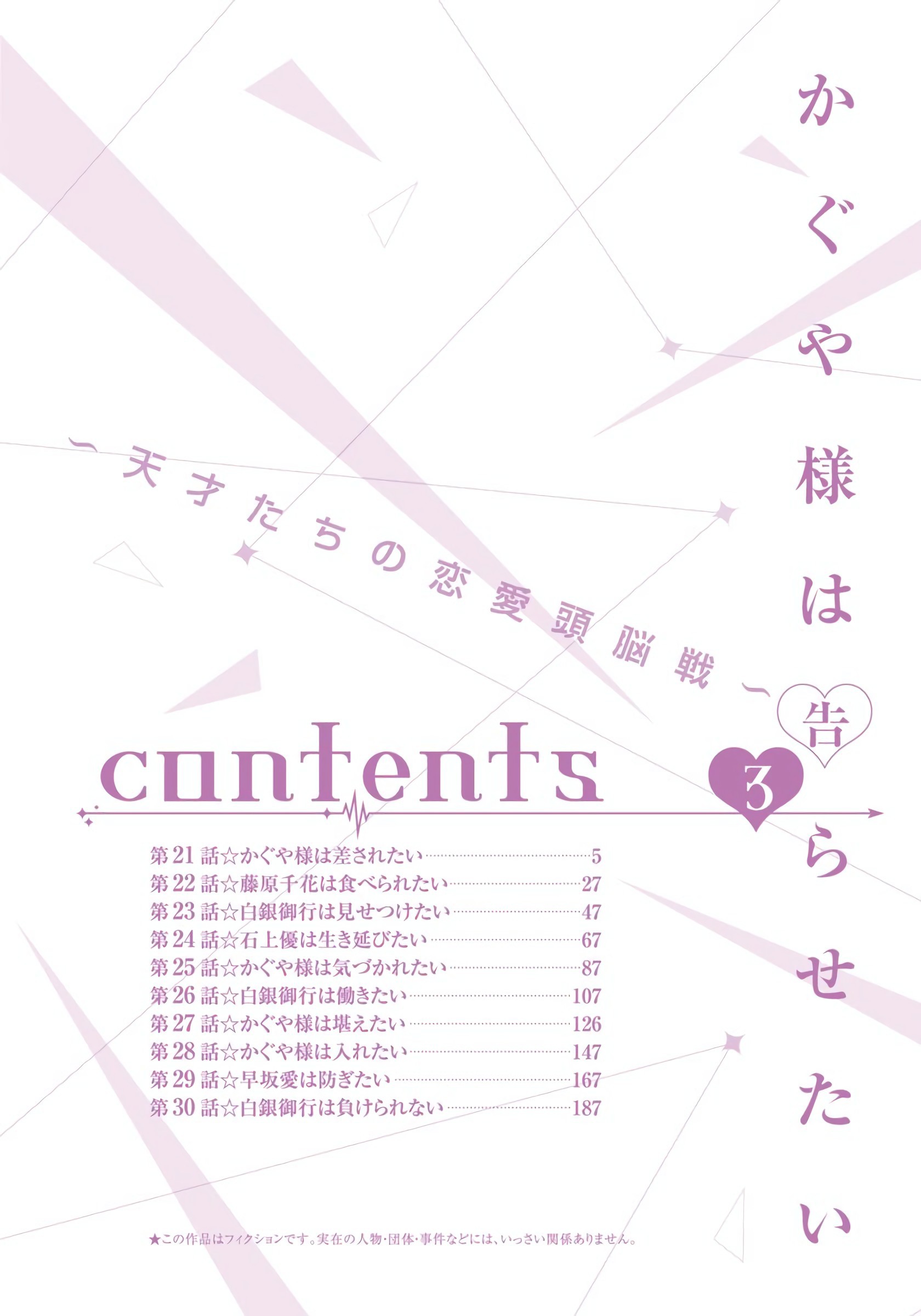 Kaguya-sama: Love is War Chapter 21 Page 6