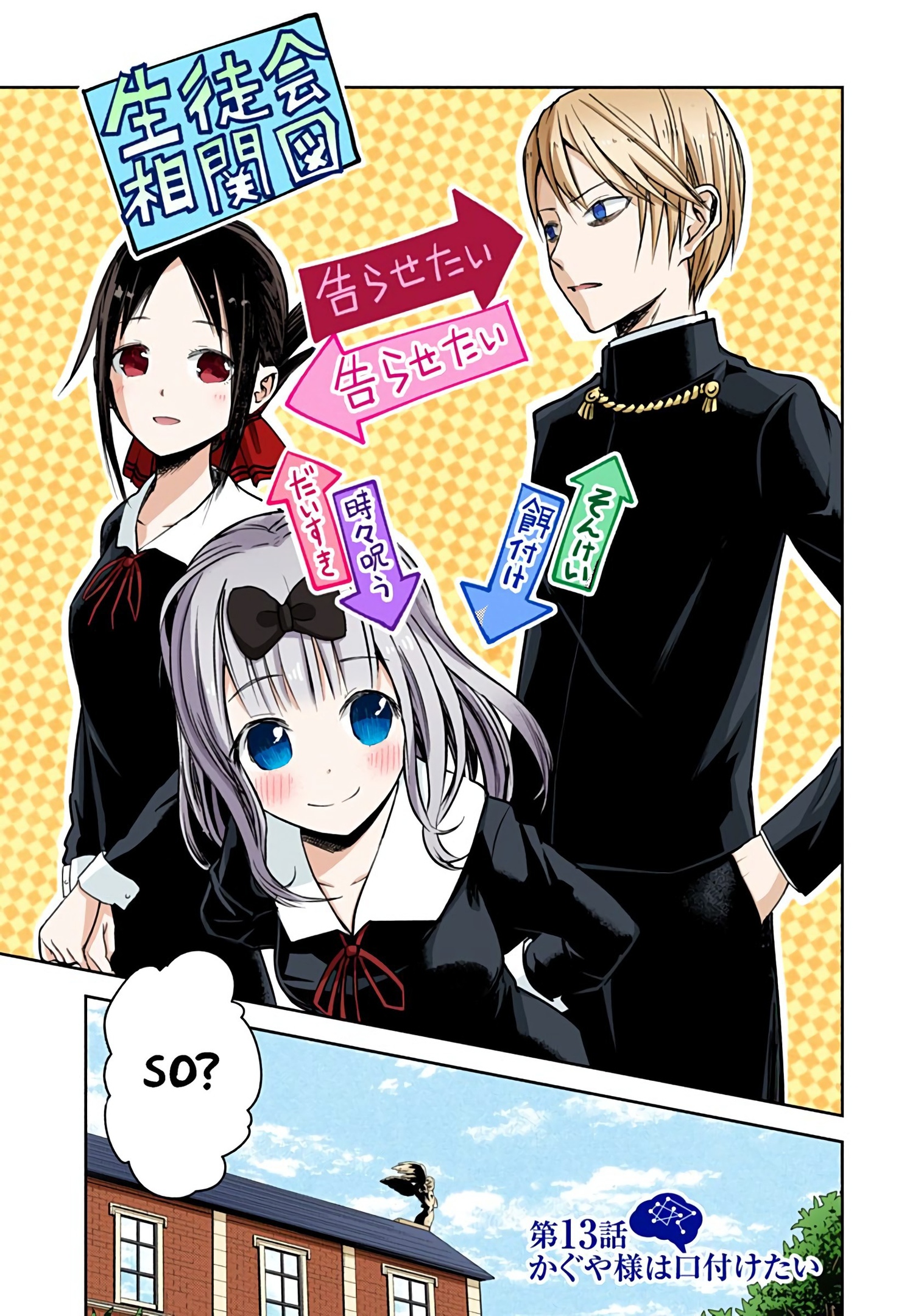 Kaguya-sama: Love is War Chapter 13 Page 1