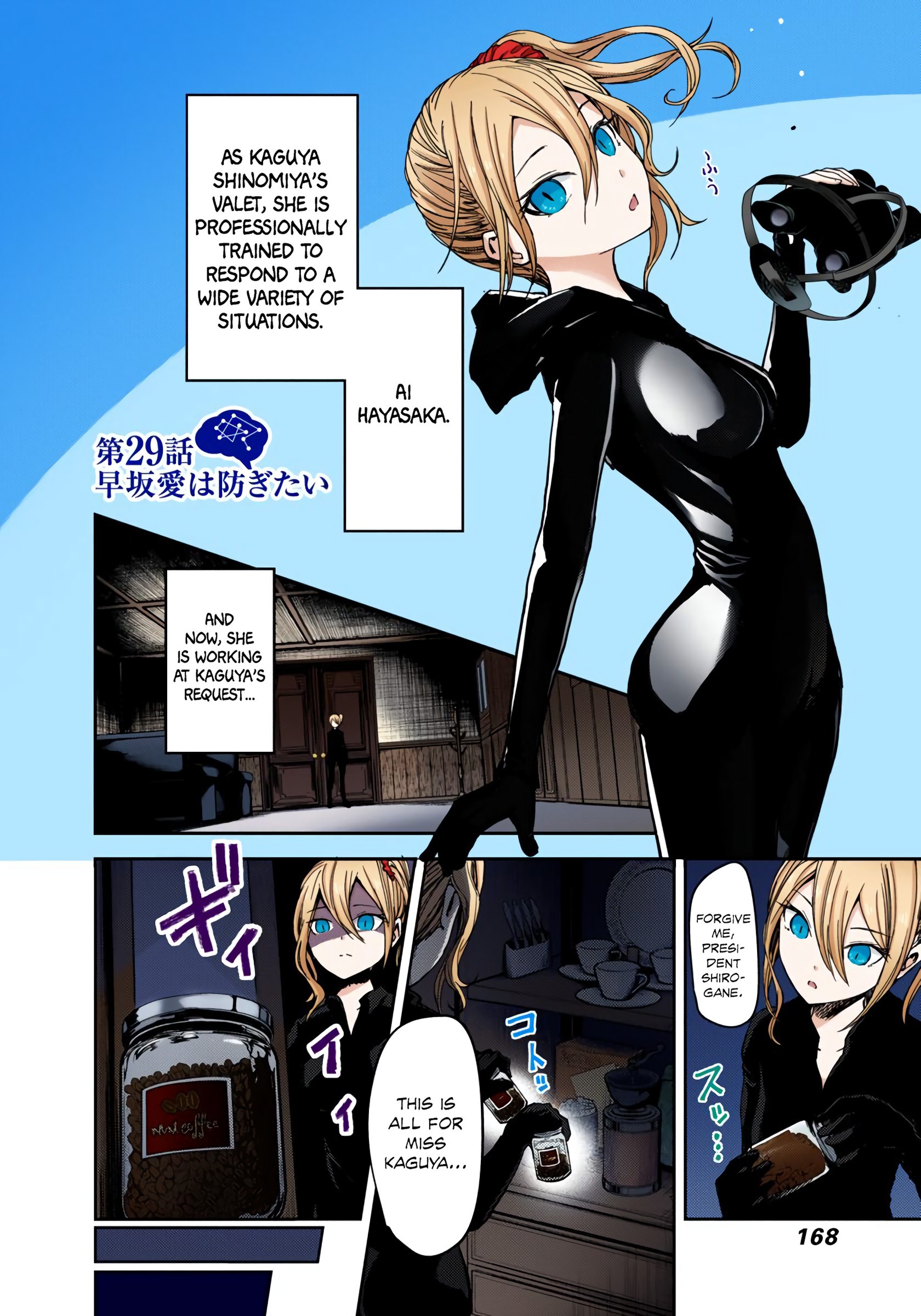 Kaguya-sama: Love is War Chapter 29 Page 2