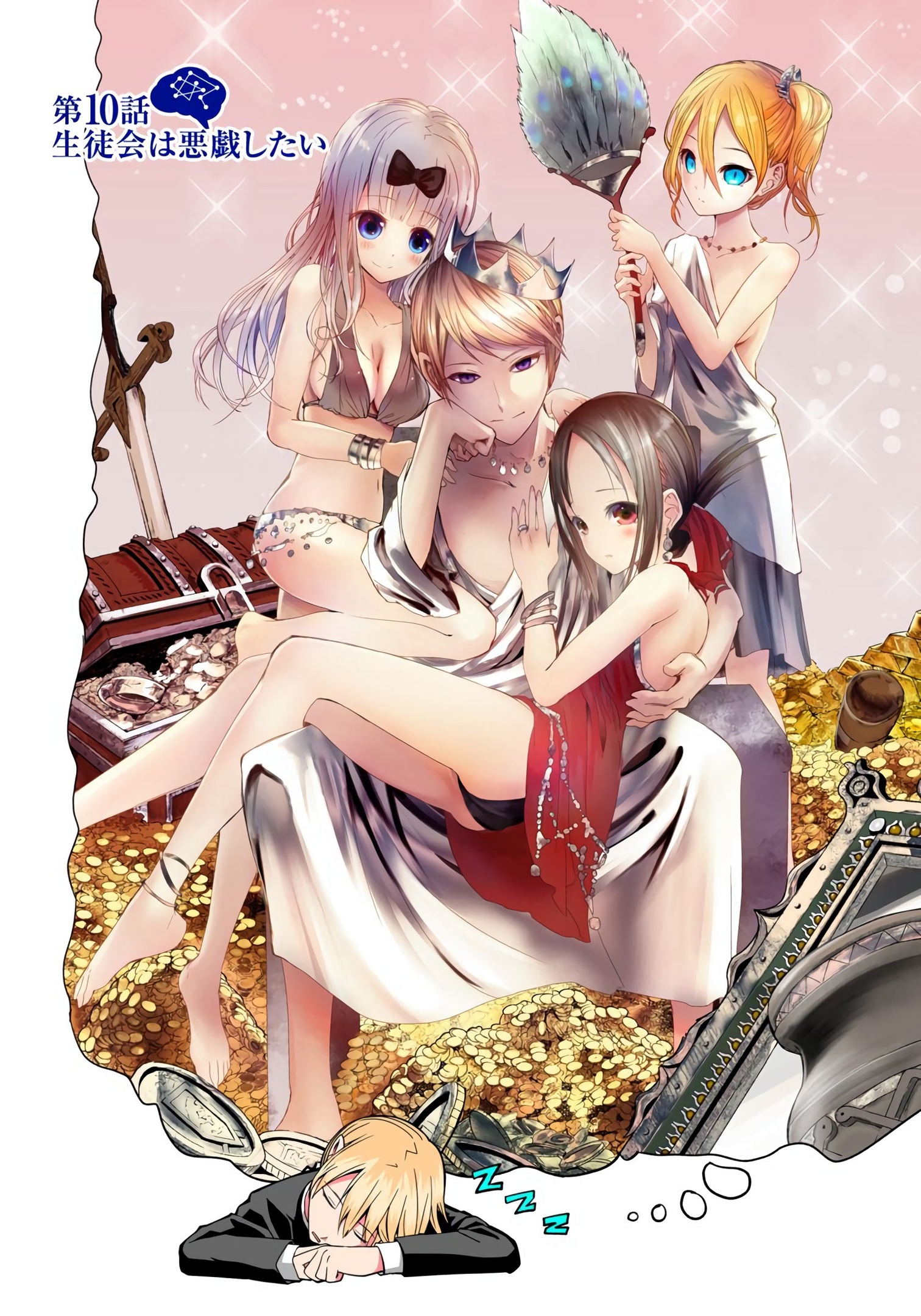 Kaguya-sama: Love is War Chapter 10 Page 1