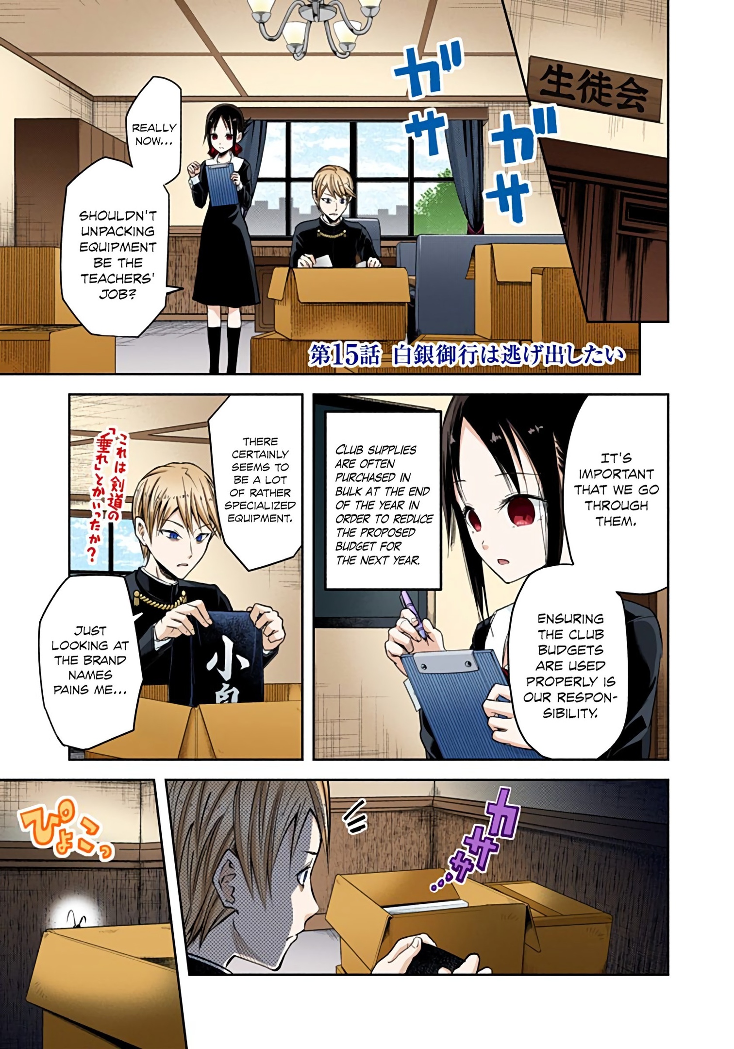 Kaguya-sama: Love is War Chapter 15 Page 1