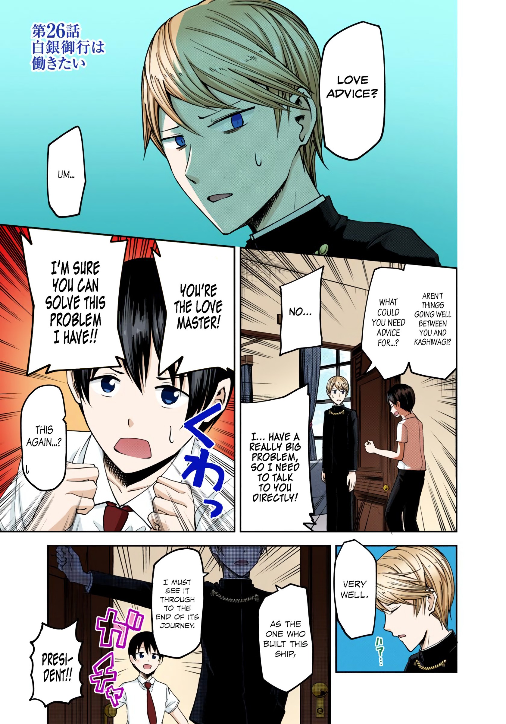 Kaguya-sama: Love is War Chapter 26 Page 1