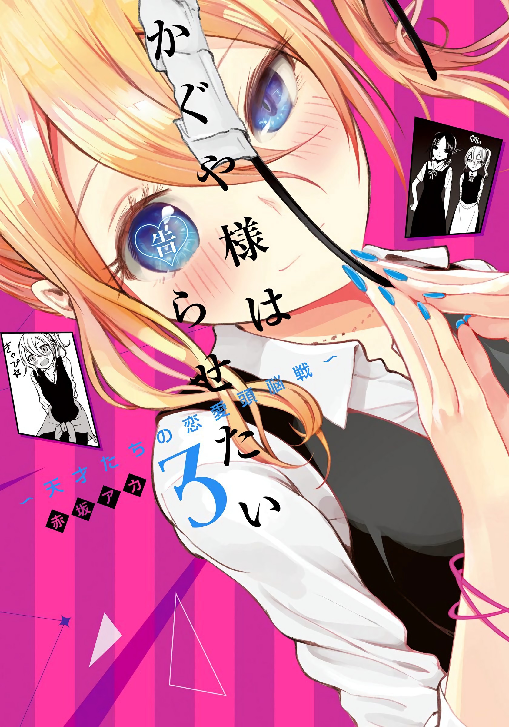 Kaguya-sama: Love is War Chapter 21 Page 1