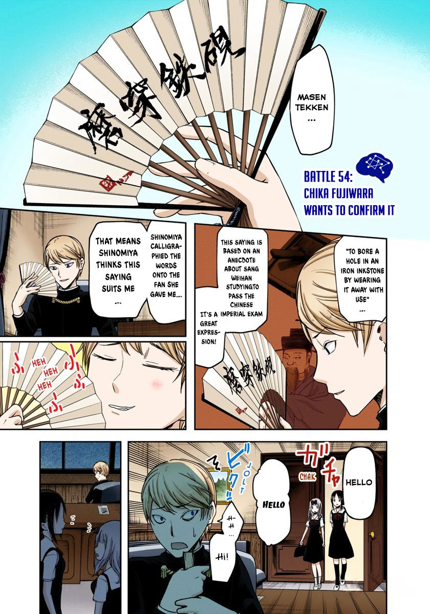 Kaguya-sama: Love is War Chapter 54 Page 1