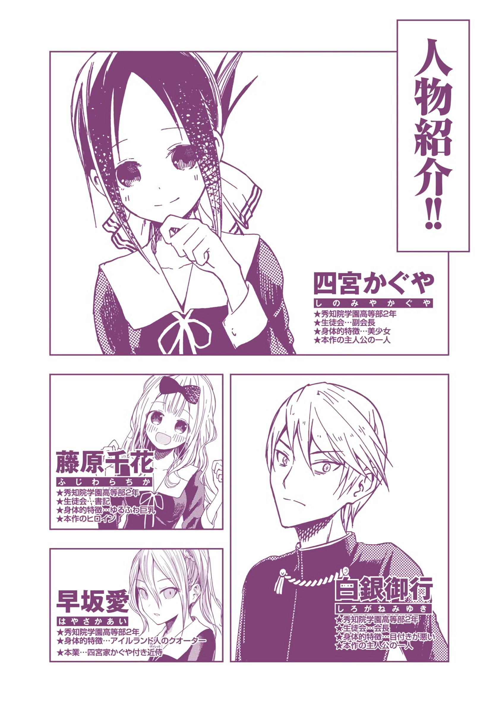 Kaguya-sama: Love is War Chapter 21 Page 4