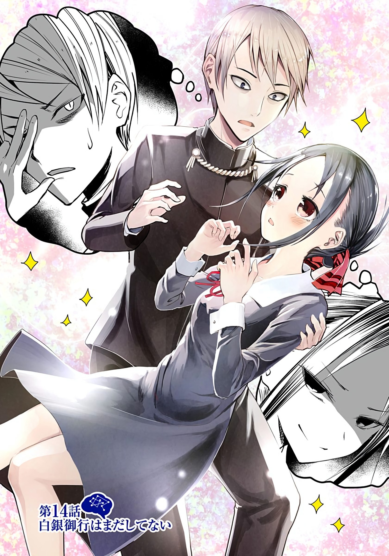 Kaguya-sama: Love is War Chapter 14 Page 1